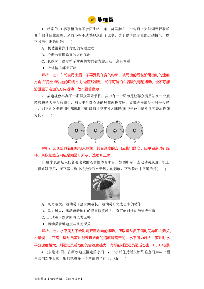 第12讲　曲线运动　运动的合成与分解（解析版）_04高考物理_新高考复习资料_2024新高考复习资料_一轮复习资料_完划重点2024年高考一轮复习精细讲义