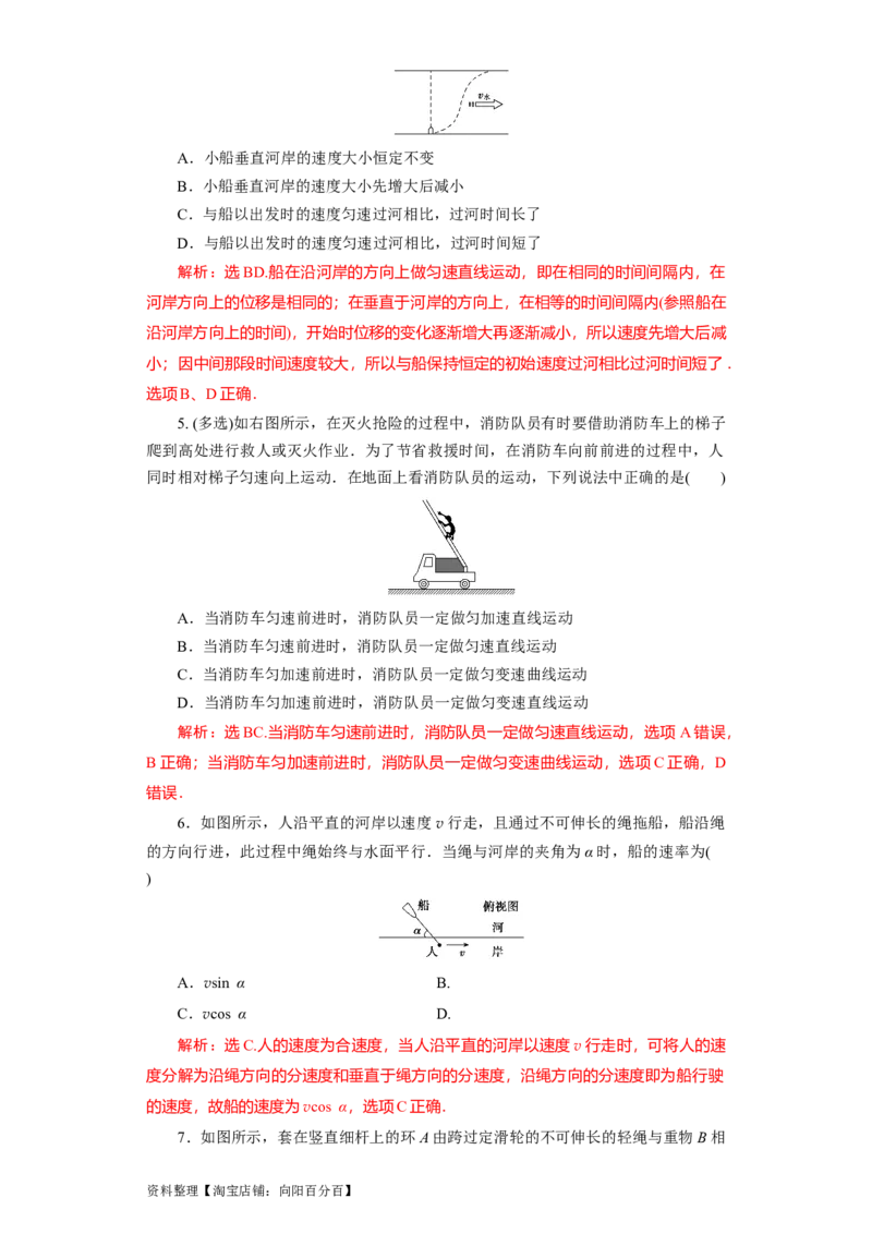 第12讲　曲线运动　运动的合成与分解（解析版）_04高考物理_新高考复习资料_2024新高考复习资料_一轮复习资料_完划重点2024年高考一轮复习精细讲义