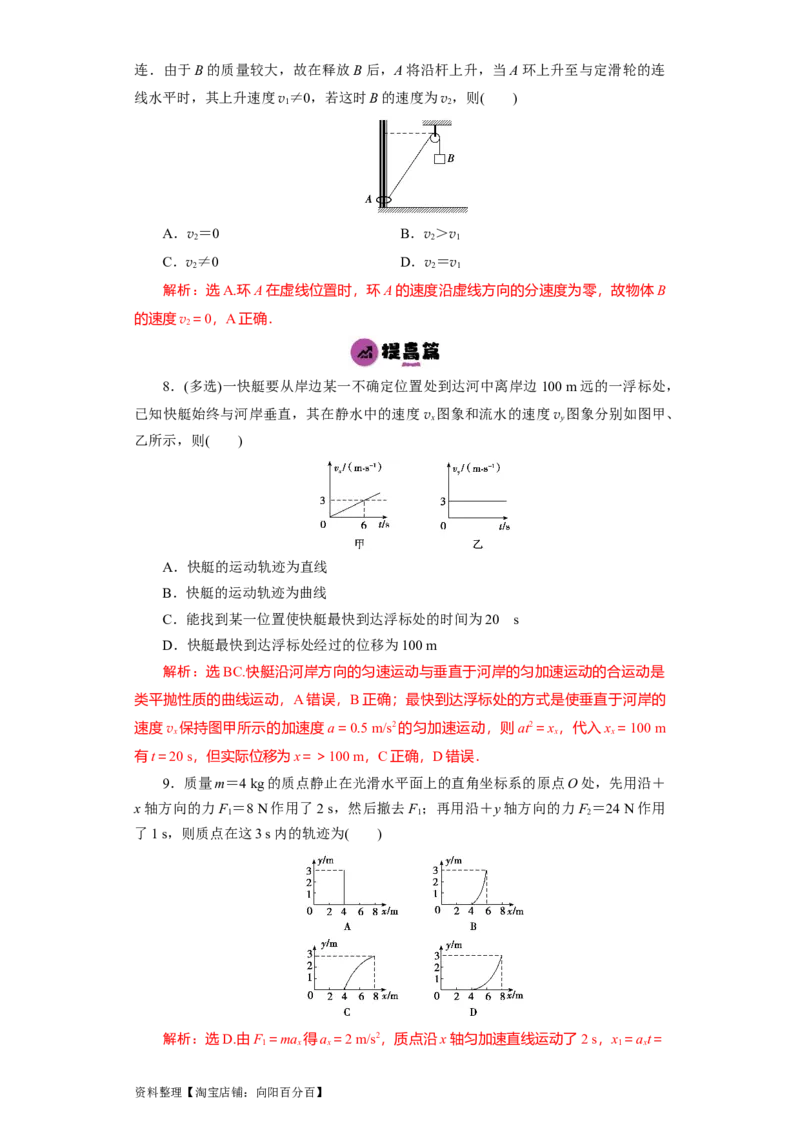 第12讲　曲线运动　运动的合成与分解（解析版）_04高考物理_新高考复习资料_2024新高考复习资料_一轮复习资料_完划重点2024年高考一轮复习精细讲义