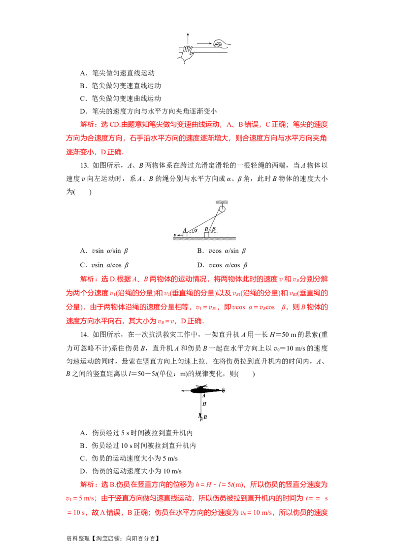 第12讲　曲线运动　运动的合成与分解（解析版）_04高考物理_新高考复习资料_2024新高考复习资料_一轮复习资料_完划重点2024年高考一轮复习精细讲义