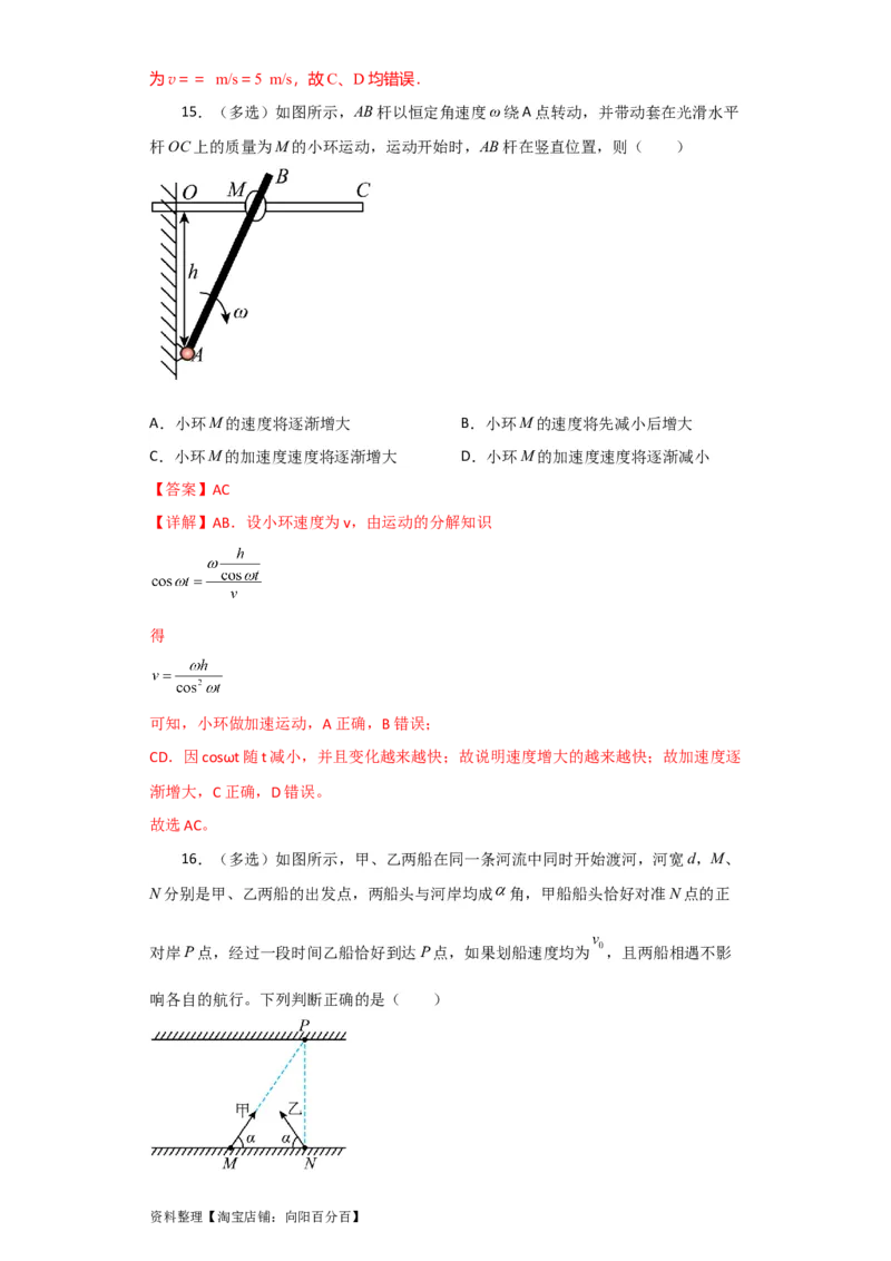 第12讲　曲线运动　运动的合成与分解（解析版）_04高考物理_新高考复习资料_2024新高考复习资料_一轮复习资料_完划重点2024年高考一轮复习精细讲义