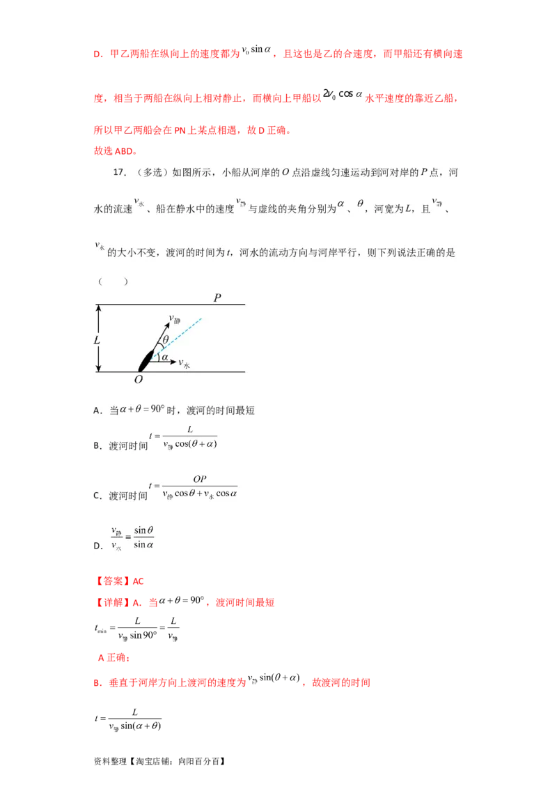 第12讲　曲线运动　运动的合成与分解（解析版）_04高考物理_新高考复习资料_2024新高考复习资料_一轮复习资料_完划重点2024年高考一轮复习精细讲义