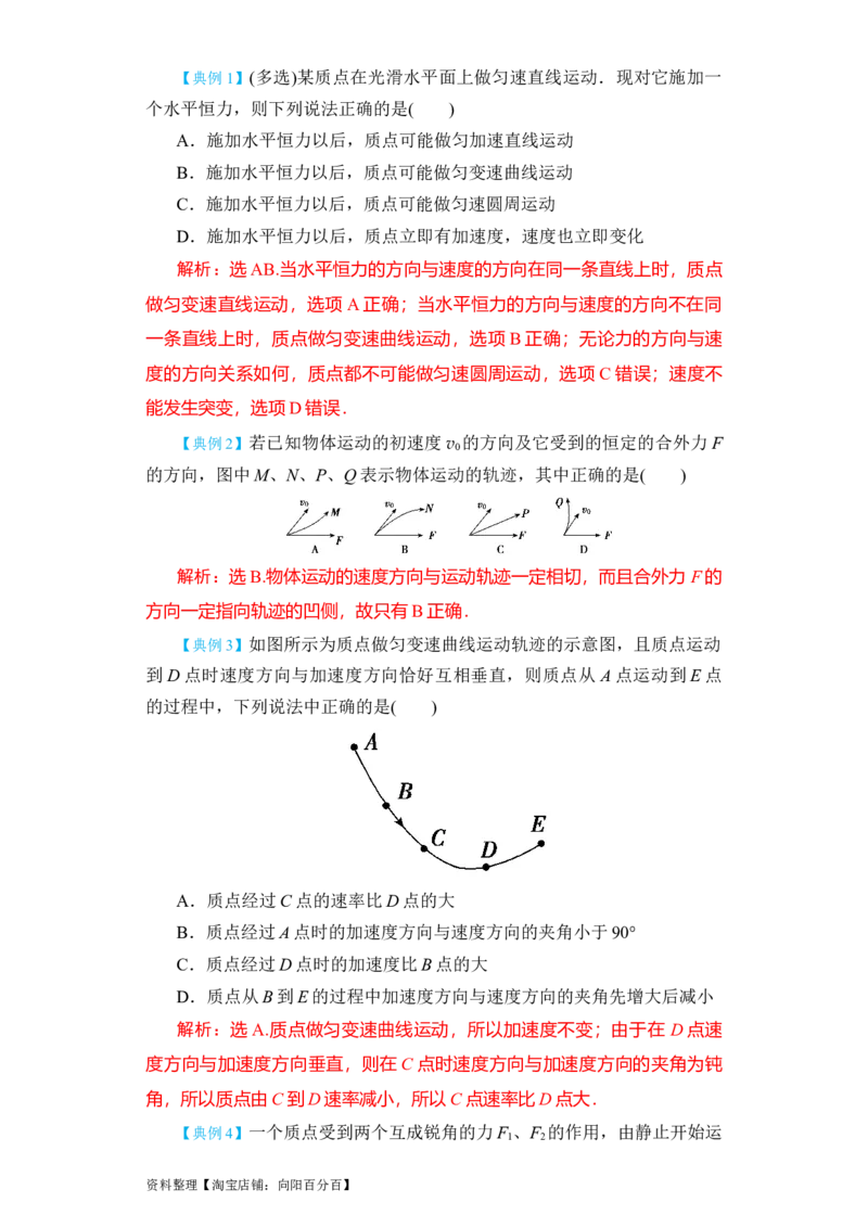 第12讲　曲线运动　运动的合成与分解（解析版）_04高考物理_新高考复习资料_2024新高考复习资料_一轮复习资料_完划重点2024年高考一轮复习精细讲义