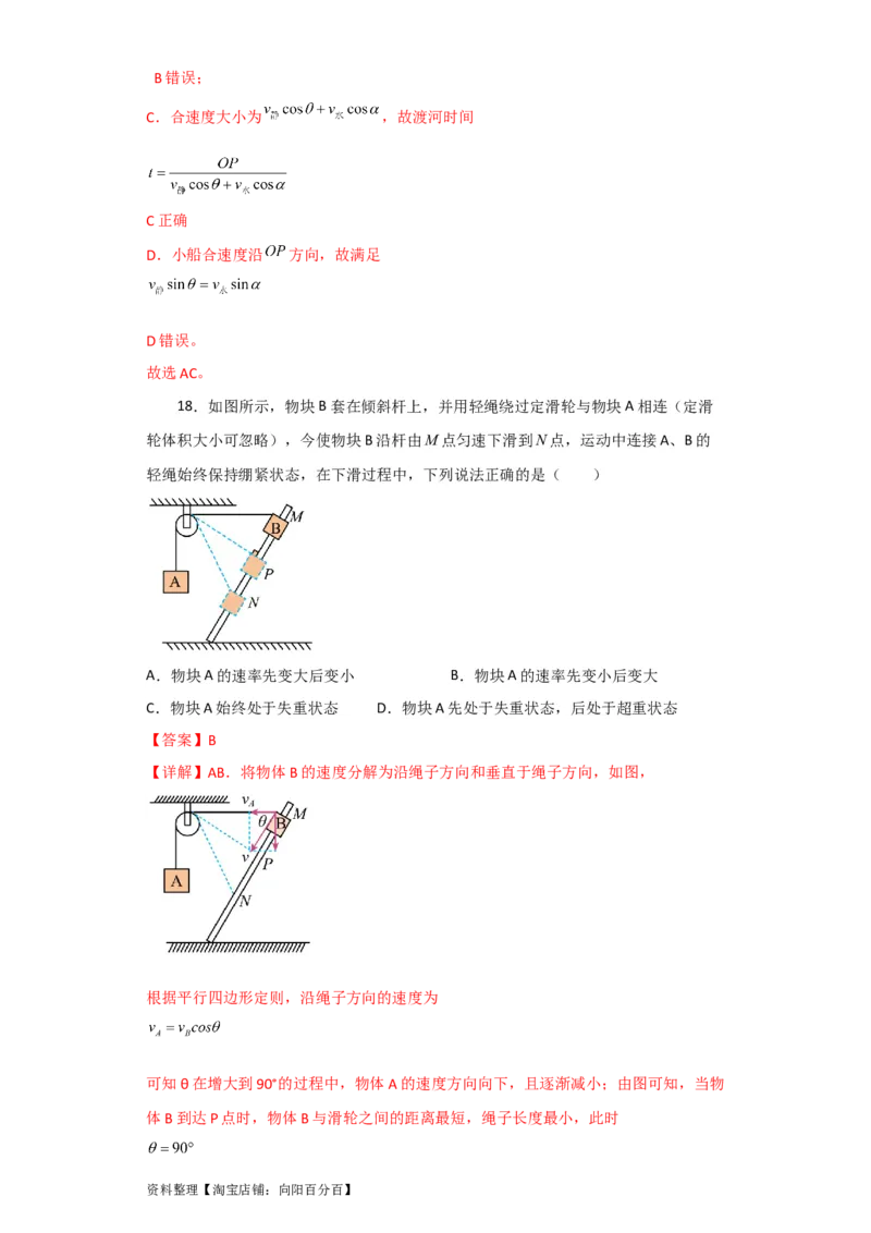 第12讲　曲线运动　运动的合成与分解（解析版）_04高考物理_新高考复习资料_2024新高考复习资料_一轮复习资料_完划重点2024年高考一轮复习精细讲义