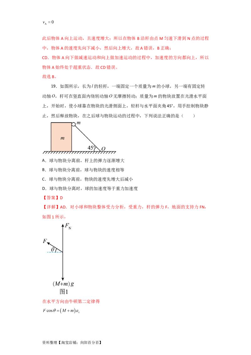 第12讲　曲线运动　运动的合成与分解（解析版）_04高考物理_新高考复习资料_2024新高考复习资料_一轮复习资料_完划重点2024年高考一轮复习精细讲义