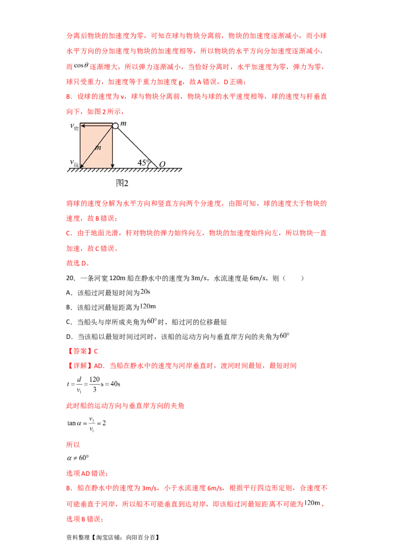 第12讲　曲线运动　运动的合成与分解（解析版）_04高考物理_新高考复习资料_2024新高考复习资料_一轮复习资料_完划重点2024年高考一轮复习精细讲义