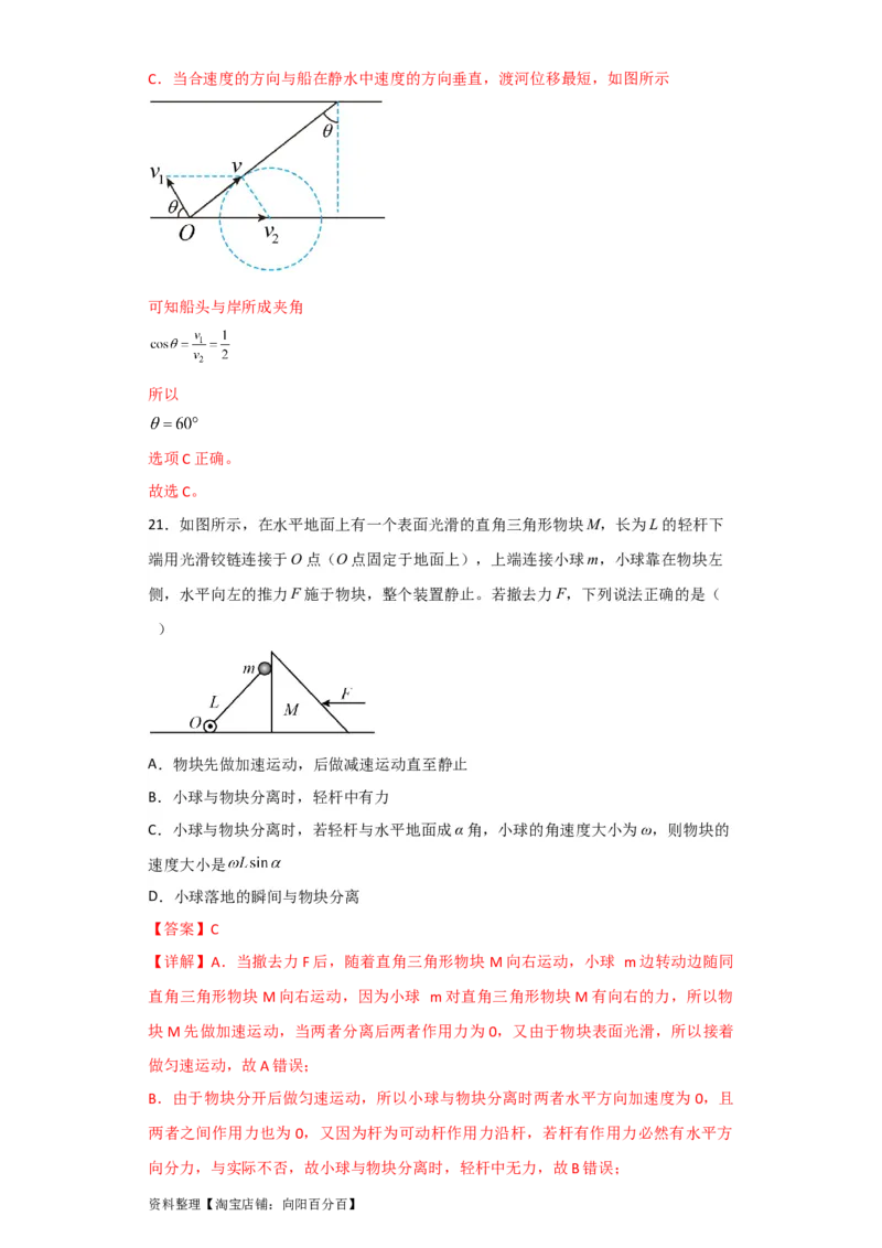 第12讲　曲线运动　运动的合成与分解（解析版）_04高考物理_新高考复习资料_2024新高考复习资料_一轮复习资料_完划重点2024年高考一轮复习精细讲义