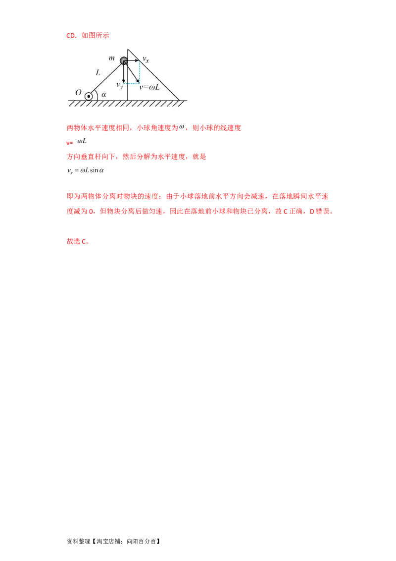 第12讲　曲线运动　运动的合成与分解（解析版）_04高考物理_新高考复习资料_2024新高考复习资料_一轮复习资料_完划重点2024年高考一轮复习精细讲义