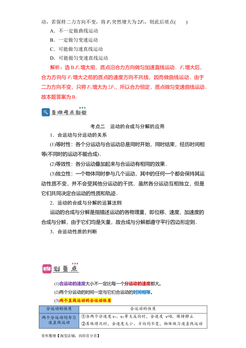第12讲　曲线运动　运动的合成与分解（解析版）_04高考物理_新高考复习资料_2024新高考复习资料_一轮复习资料_完划重点2024年高考一轮复习精细讲义