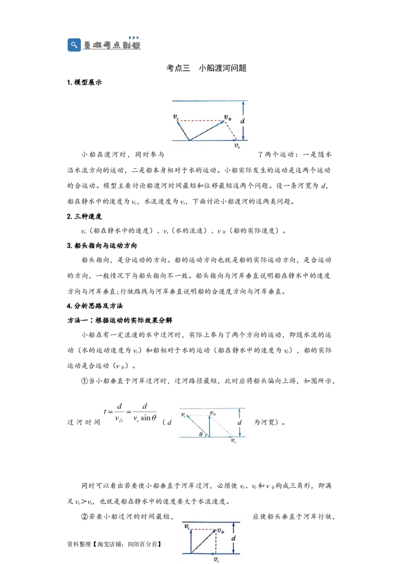 第12讲　曲线运动　运动的合成与分解（解析版）_04高考物理_新高考复习资料_2024新高考复习资料_一轮复习资料_完划重点2024年高考一轮复习精细讲义