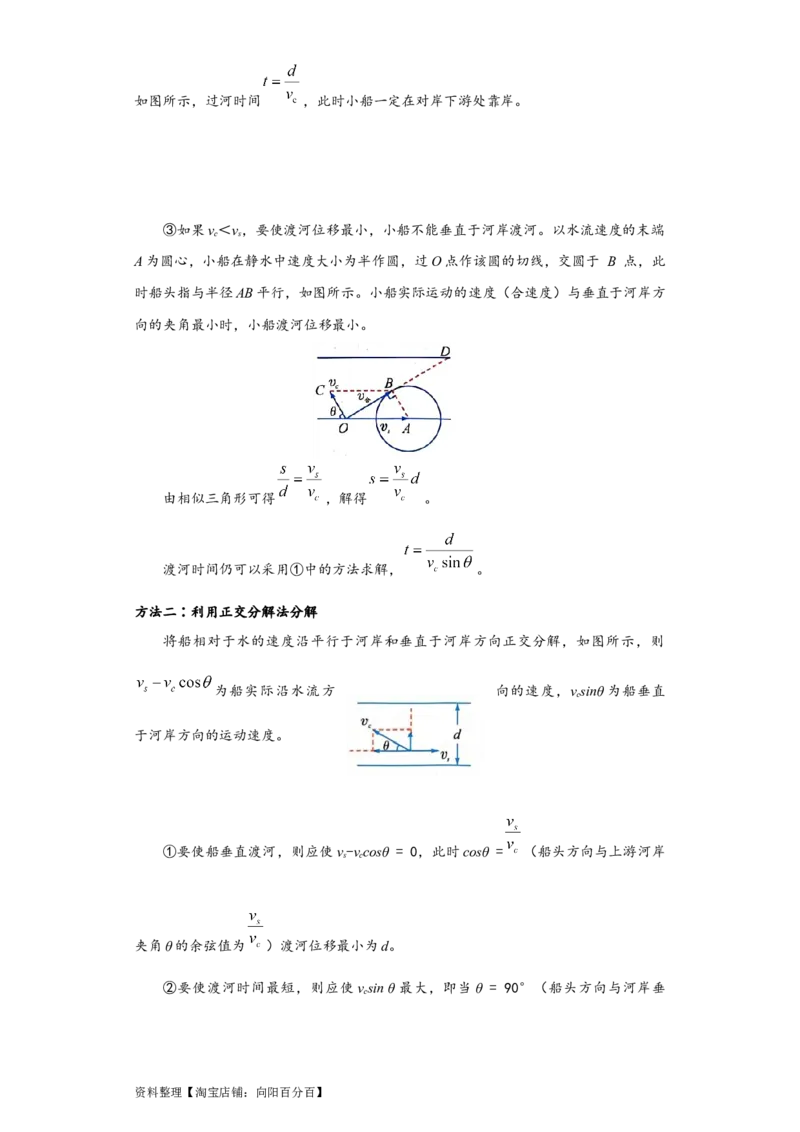 第12讲　曲线运动　运动的合成与分解（解析版）_04高考物理_新高考复习资料_2024新高考复习资料_一轮复习资料_完划重点2024年高考一轮复习精细讲义