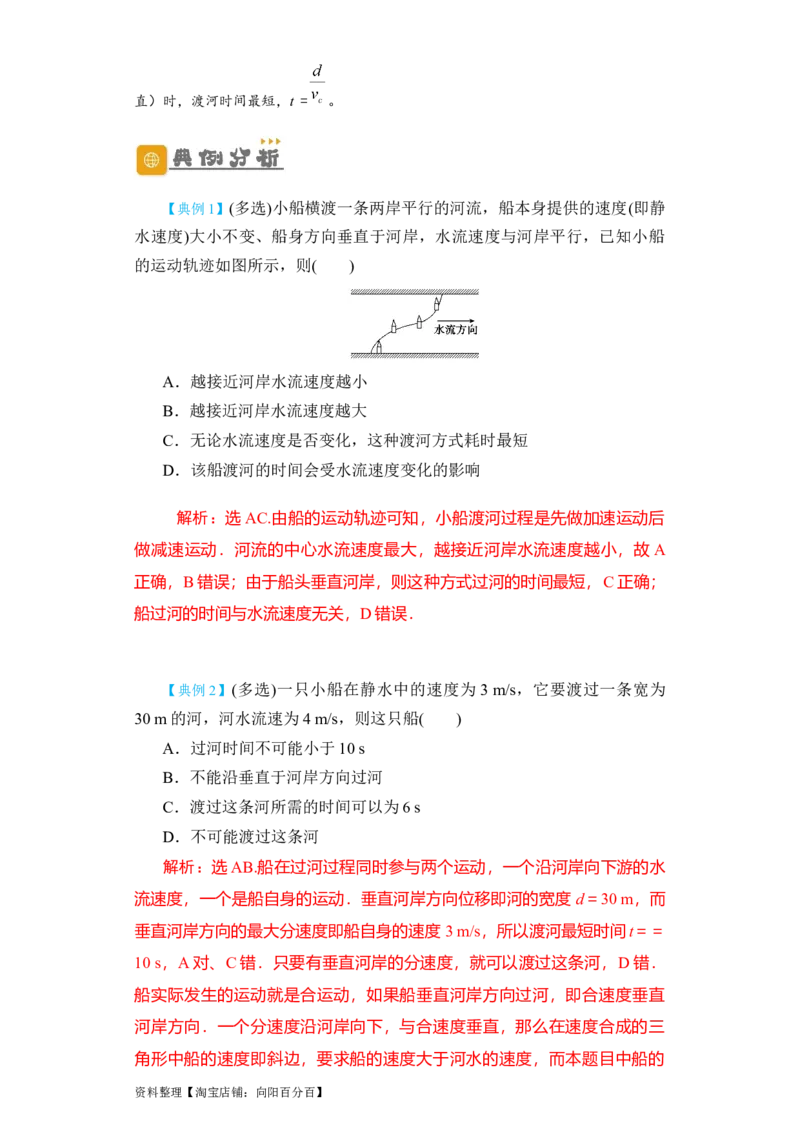 第12讲　曲线运动　运动的合成与分解（解析版）_04高考物理_新高考复习资料_2024新高考复习资料_一轮复习资料_完划重点2024年高考一轮复习精细讲义