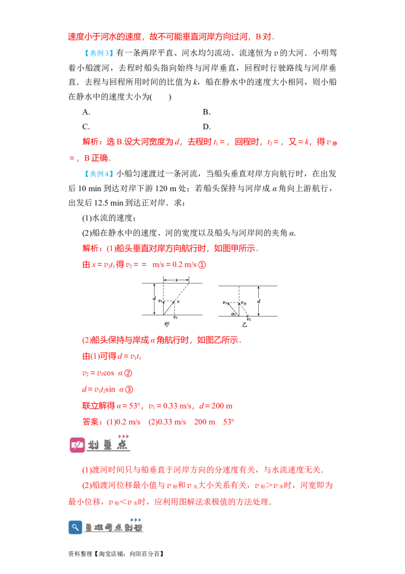 第12讲　曲线运动　运动的合成与分解（解析版）_04高考物理_新高考复习资料_2024新高考复习资料_一轮复习资料_完划重点2024年高考一轮复习精细讲义