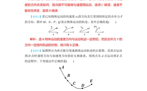 第12讲　曲线运动　运动的合成与分解（解析版）_04高考物理_新高考复习资料_2024新高考复习资料_一轮复习资料_完划重点2024年高考一轮复习精细讲义