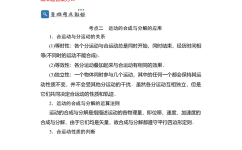 第12讲　曲线运动　运动的合成与分解（解析版）_04高考物理_新高考复习资料_2024新高考复习资料_一轮复习资料_完划重点2024年高考一轮复习精细讲义