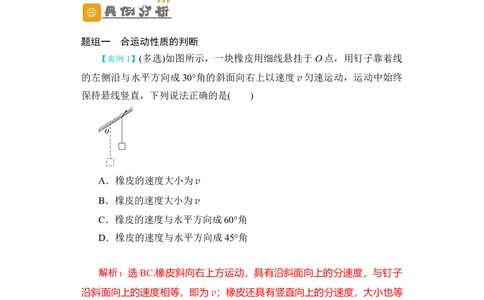 第12讲　曲线运动　运动的合成与分解（解析版）_04高考物理_新高考复习资料_2024新高考复习资料_一轮复习资料_完划重点2024年高考一轮复习精细讲义