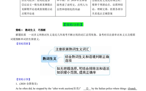 考向57巧解说明与议论类完形填空5策略(原卷版)-备战2022年高考英语一轮复习考点微专题_03高考英语_新高考复习资料_2022年新高考资料_2022年新高考英语一轮复习
