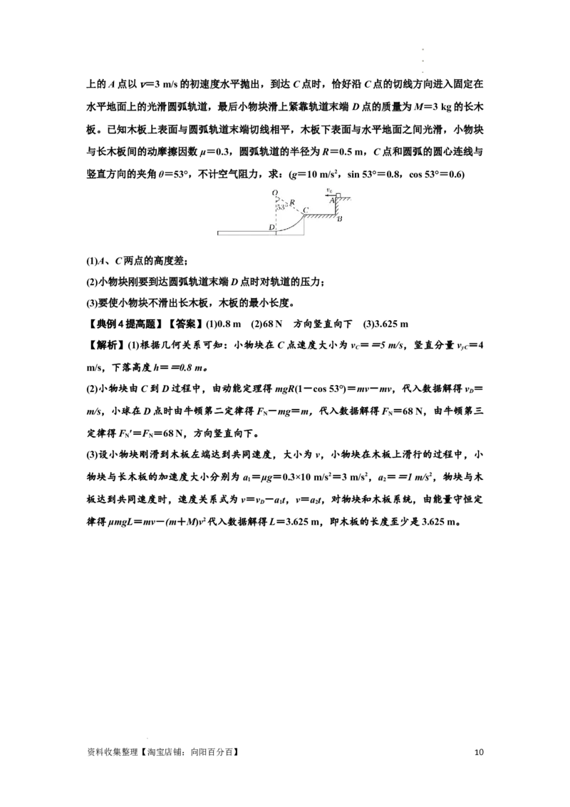 知识点52：应用三大观点解决滑块与长木板碰撞问题（提高解析版）_04高考物理_新高考复习资料_2024新高考复习资料_一轮复习资料_提高版2024届高考物理一轮复习讲义及对应练习