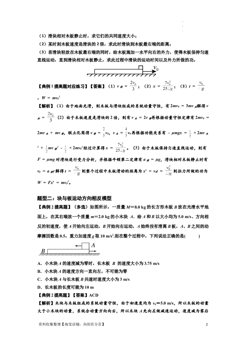 知识点52：应用三大观点解决滑块与长木板碰撞问题（提高解析版）_04高考物理_新高考复习资料_2024新高考复习资料_一轮复习资料_提高版2024届高考物理一轮复习讲义及对应练习