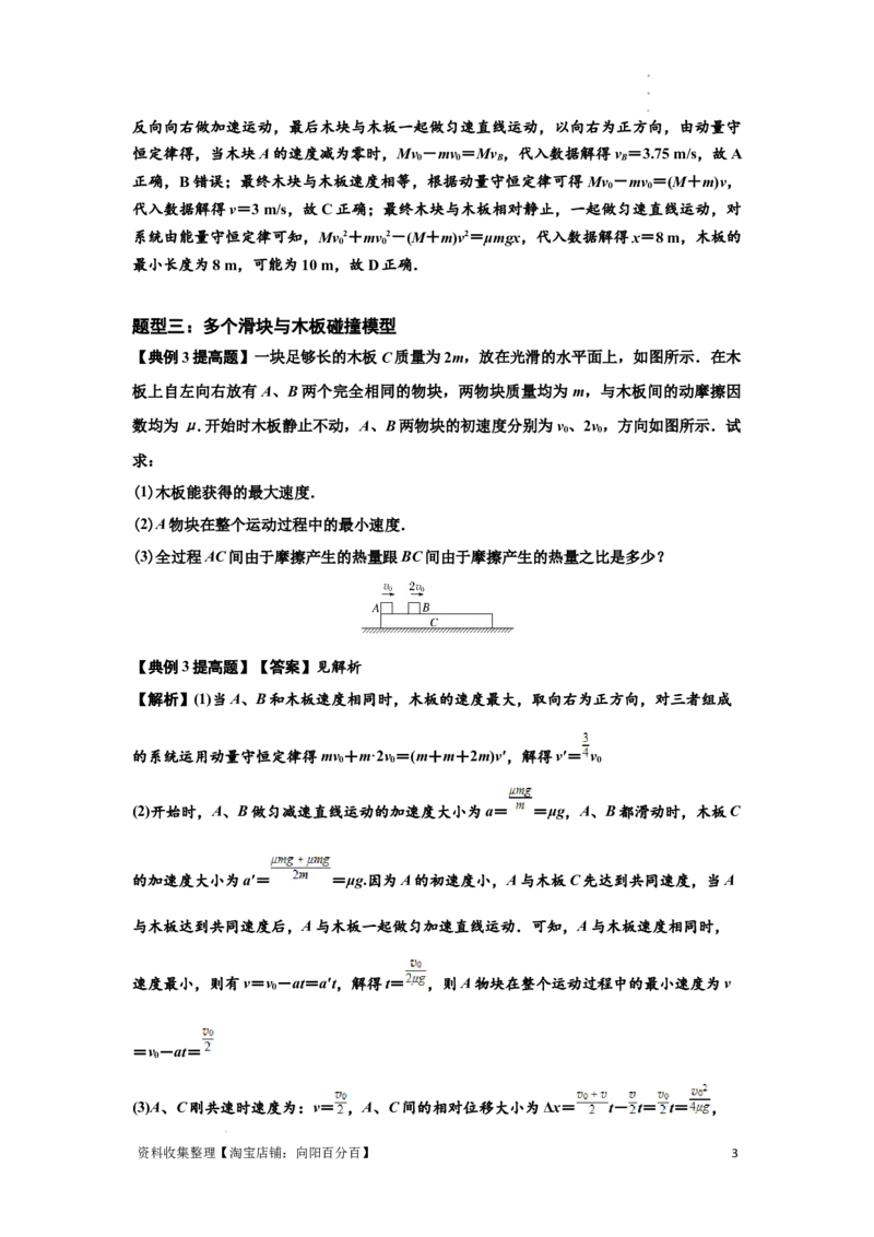 知识点52：应用三大观点解决滑块与长木板碰撞问题（提高解析版）_04高考物理_新高考复习资料_2024新高考复习资料_一轮复习资料_提高版2024届高考物理一轮复习讲义及对应练习