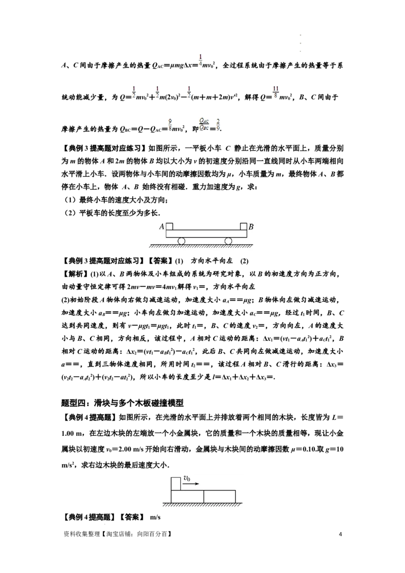 知识点52：应用三大观点解决滑块与长木板碰撞问题（提高解析版）_04高考物理_新高考复习资料_2024新高考复习资料_一轮复习资料_提高版2024届高考物理一轮复习讲义及对应练习