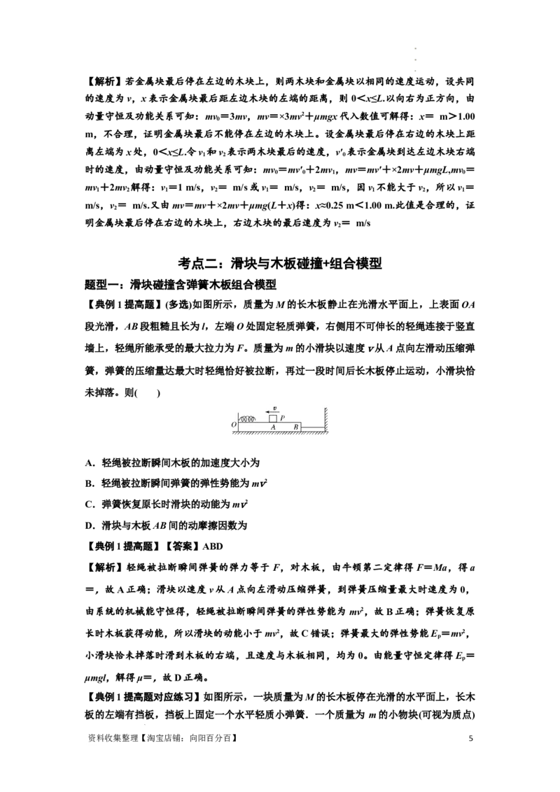 知识点52：应用三大观点解决滑块与长木板碰撞问题（提高解析版）_04高考物理_新高考复习资料_2024新高考复习资料_一轮复习资料_提高版2024届高考物理一轮复习讲义及对应练习