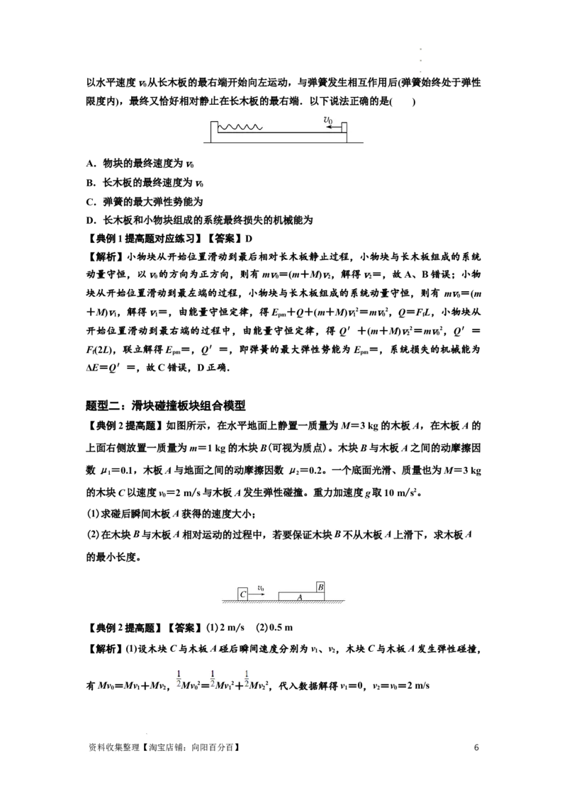 知识点52：应用三大观点解决滑块与长木板碰撞问题（提高解析版）_04高考物理_新高考复习资料_2024新高考复习资料_一轮复习资料_提高版2024届高考物理一轮复习讲义及对应练习