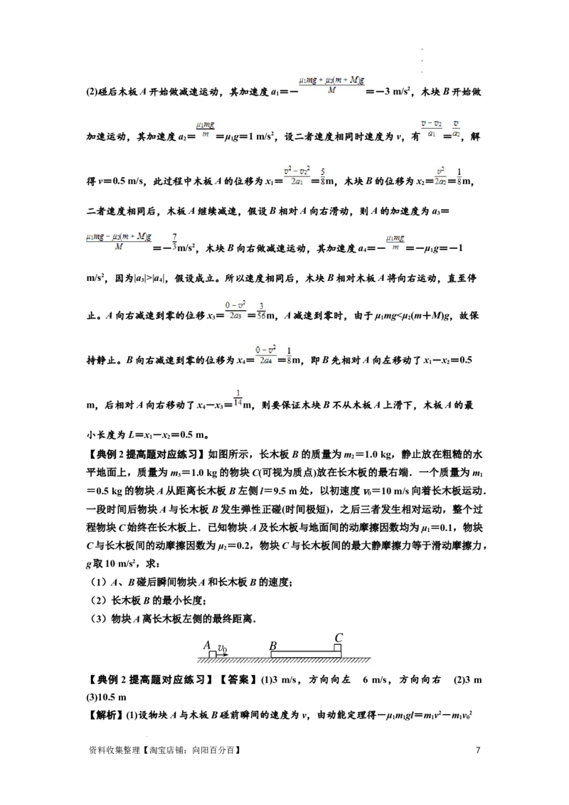 知识点52：应用三大观点解决滑块与长木板碰撞问题（提高解析版）_04高考物理_新高考复习资料_2024新高考复习资料_一轮复习资料_提高版2024届高考物理一轮复习讲义及对应练习