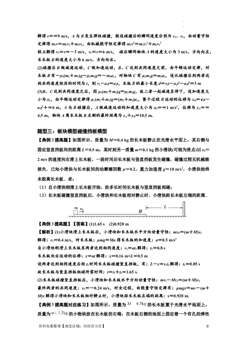知识点52：应用三大观点解决滑块与长木板碰撞问题（提高解析版）_04高考物理_新高考复习资料_2024新高考复习资料_一轮复习资料_提高版2024届高考物理一轮复习讲义及对应练习