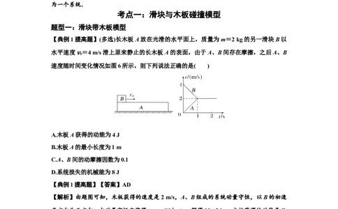 知识点52：应用三大观点解决滑块与长木板碰撞问题（提高解析版）_04高考物理_新高考复习资料_2024新高考复习资料_一轮复习资料_提高版2024届高考物理一轮复习讲义及对应练习
