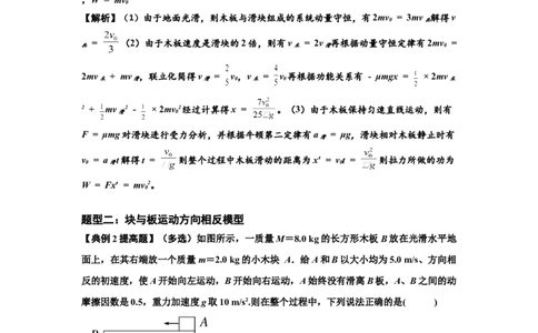 知识点52：应用三大观点解决滑块与长木板碰撞问题（提高解析版）_04高考物理_新高考复习资料_2024新高考复习资料_一轮复习资料_提高版2024届高考物理一轮复习讲义及对应练习