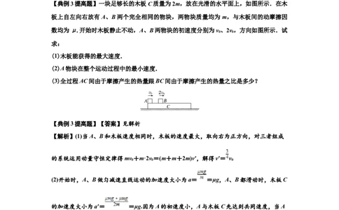 知识点52：应用三大观点解决滑块与长木板碰撞问题（提高解析版）_04高考物理_新高考复习资料_2024新高考复习资料_一轮复习资料_提高版2024届高考物理一轮复习讲义及对应练习