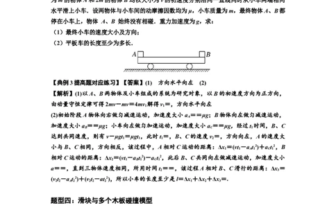 知识点52：应用三大观点解决滑块与长木板碰撞问题（提高解析版）_04高考物理_新高考复习资料_2024新高考复习资料_一轮复习资料_提高版2024届高考物理一轮复习讲义及对应练习