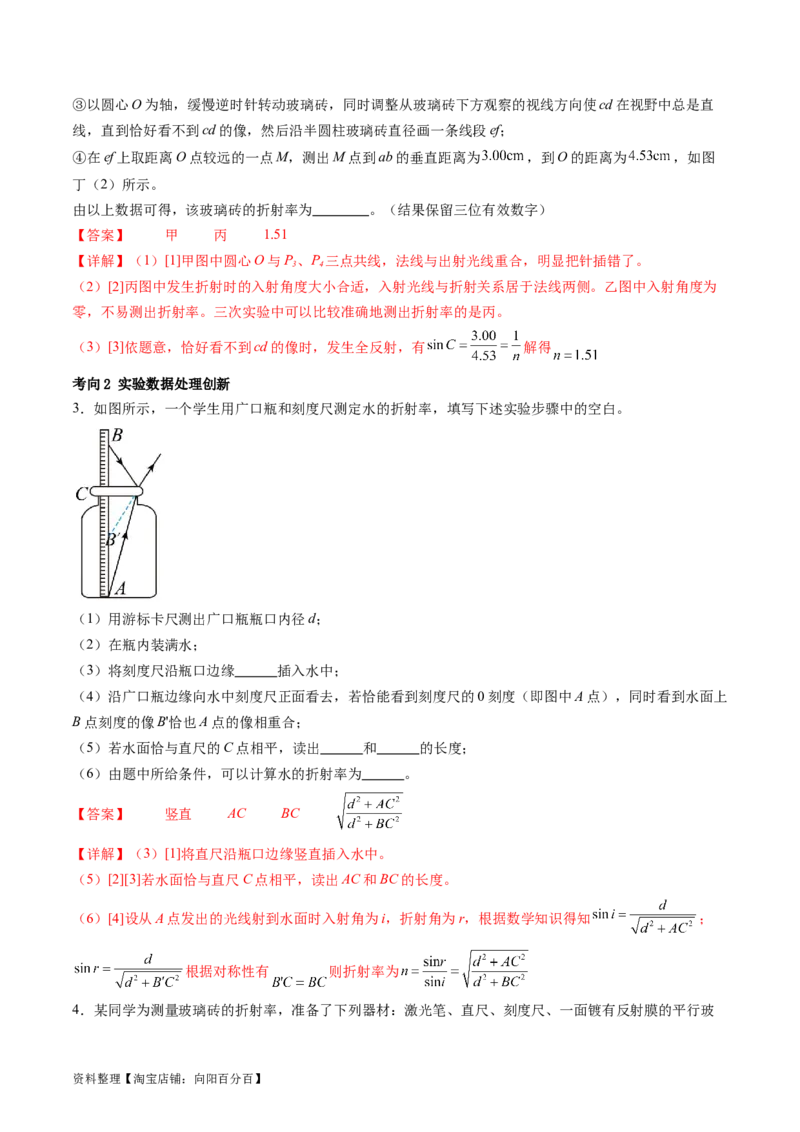 第64讲测量玻璃的折射率（讲义）（解析版）_04高考物理_新高考复习资料_2024新高考复习资料_一轮复习资料_2024年高考物理一轮复习讲练测（讲义+练习+课件）（新高考）_讲义+练习