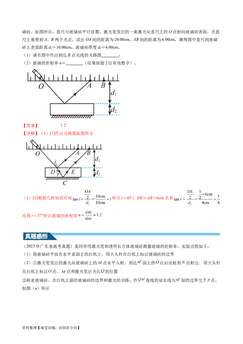 第64讲测量玻璃的折射率（讲义）（解析版）_04高考物理_新高考复习资料_2024新高考复习资料_一轮复习资料_2024年高考物理一轮复习讲练测（讲义+练习+课件）（新高考）_讲义+练习