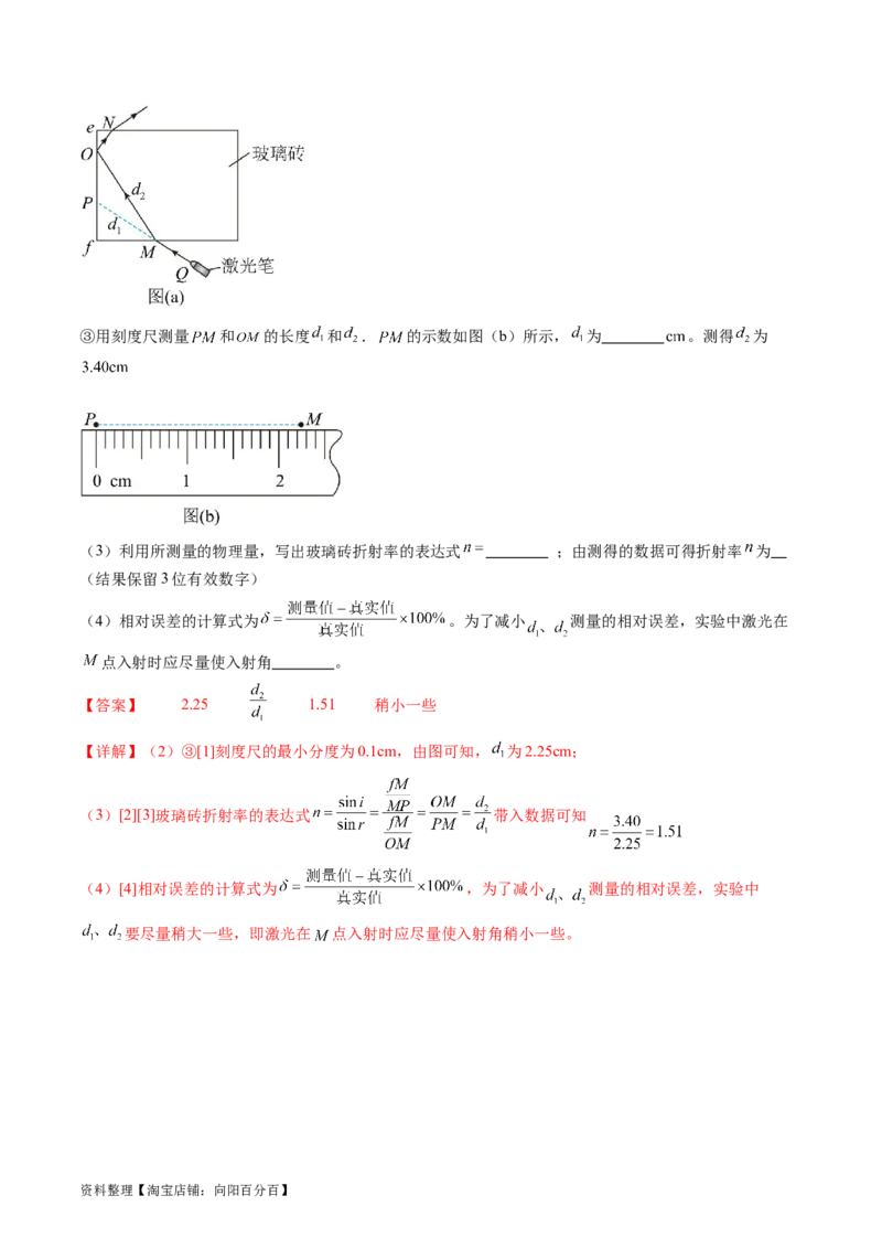 第64讲测量玻璃的折射率（讲义）（解析版）_04高考物理_新高考复习资料_2024新高考复习资料_一轮复习资料_2024年高考物理一轮复习讲练测（讲义+练习+课件）（新高考）_讲义+练习