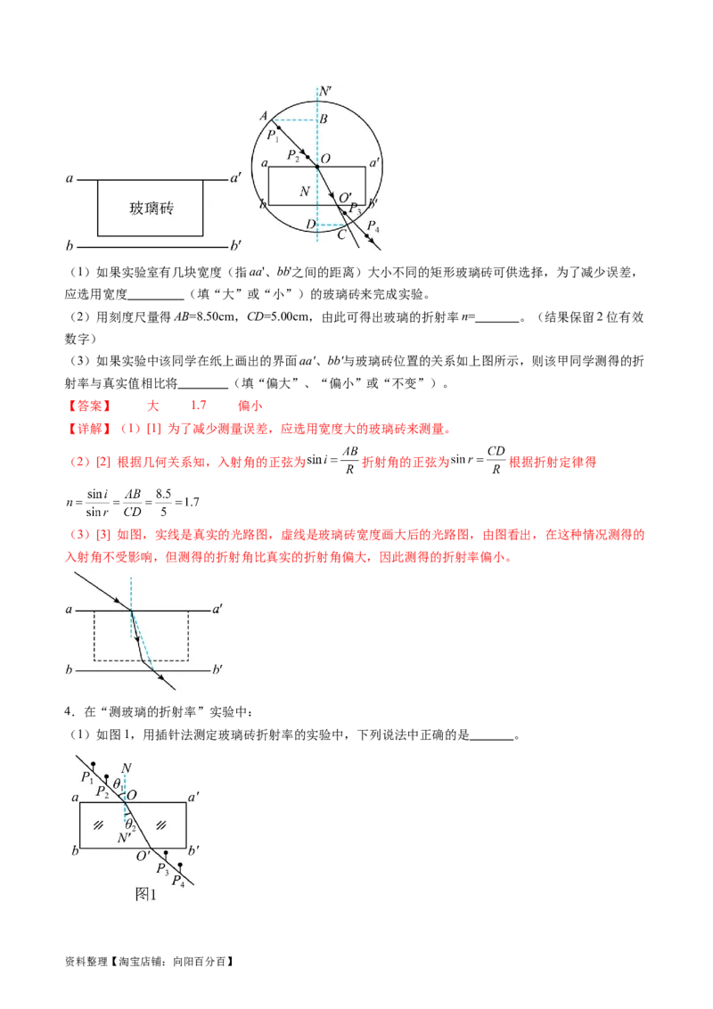 第64讲测量玻璃的折射率（讲义）（解析版）_04高考物理_新高考复习资料_2024新高考复习资料_一轮复习资料_2024年高考物理一轮复习讲练测（讲义+练习+课件）（新高考）_讲义+练习