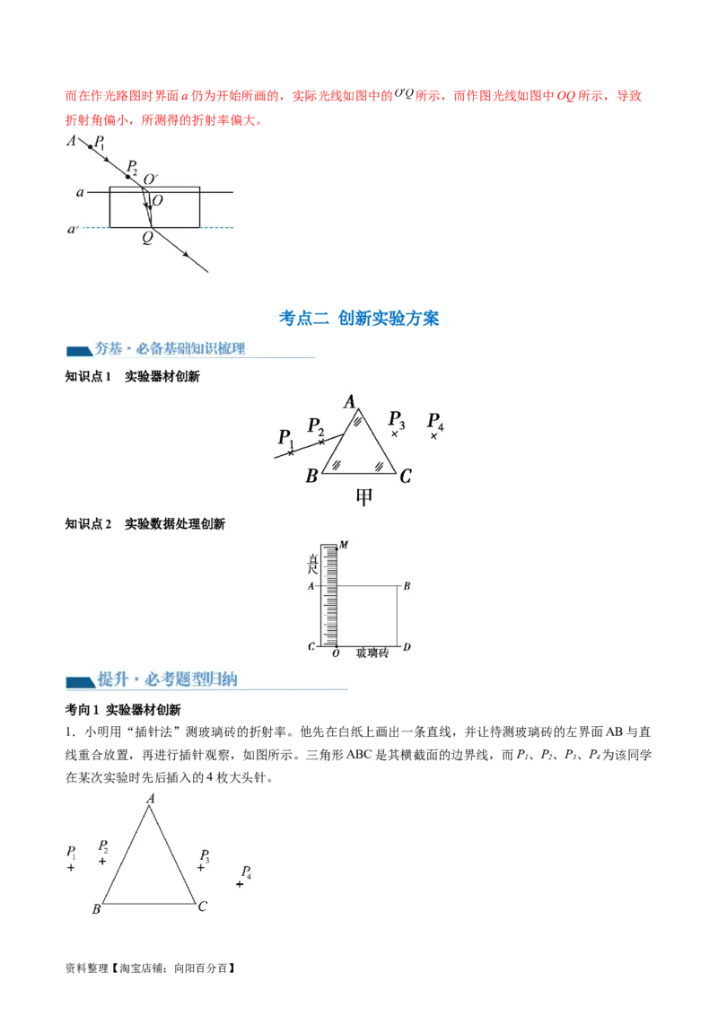 第64讲测量玻璃的折射率（讲义）（解析版）_04高考物理_新高考复习资料_2024新高考复习资料_一轮复习资料_2024年高考物理一轮复习讲练测（讲义+练习+课件）（新高考）_讲义+练习