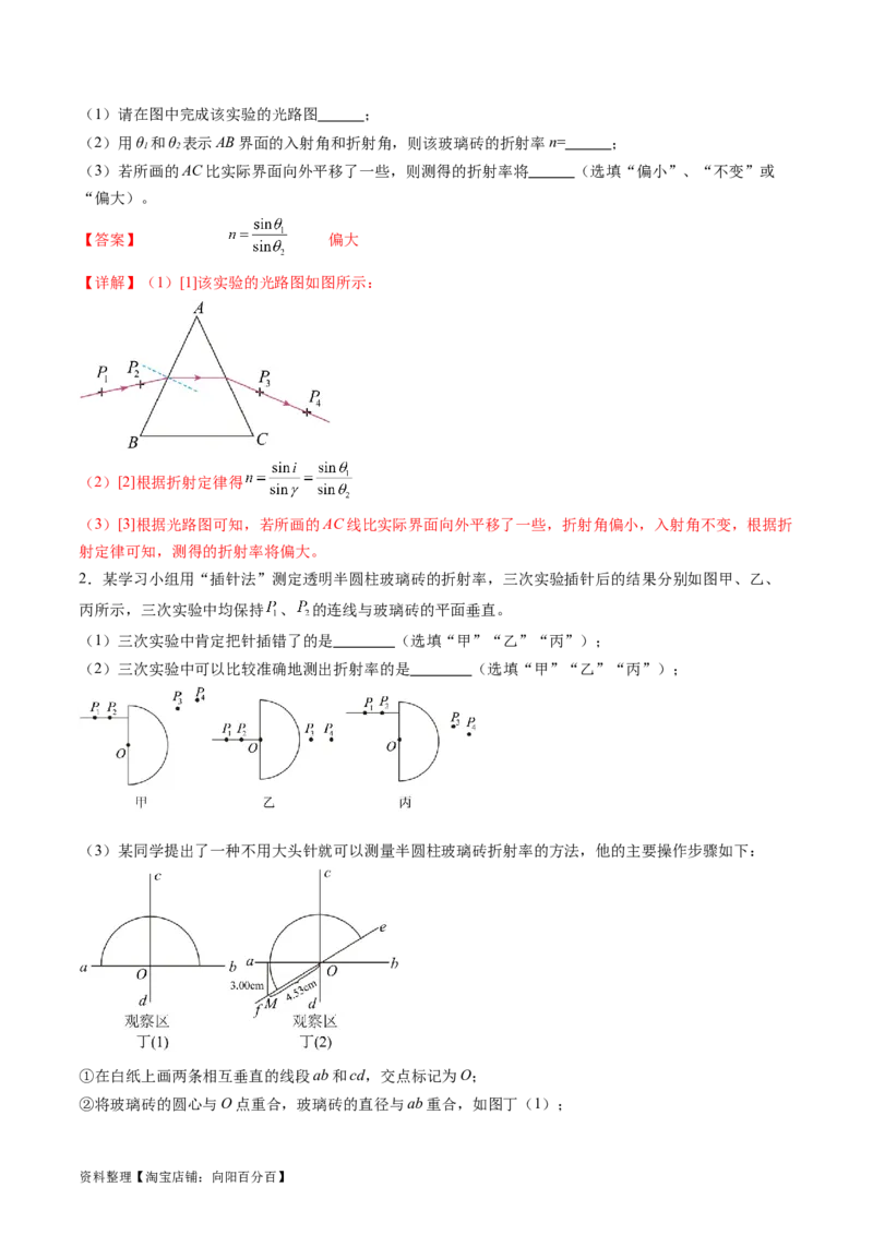 第64讲测量玻璃的折射率（讲义）（解析版）_04高考物理_新高考复习资料_2024新高考复习资料_一轮复习资料_2024年高考物理一轮复习讲练测（讲义+练习+课件）（新高考）_讲义+练习