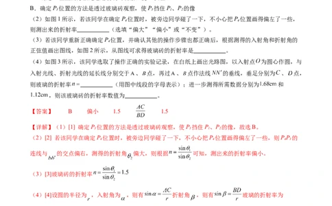 第64讲测量玻璃的折射率（讲义）（解析版）_04高考物理_新高考复习资料_2024新高考复习资料_一轮复习资料_2024年高考物理一轮复习讲练测（讲义+练习+课件）（新高考）_讲义+练习