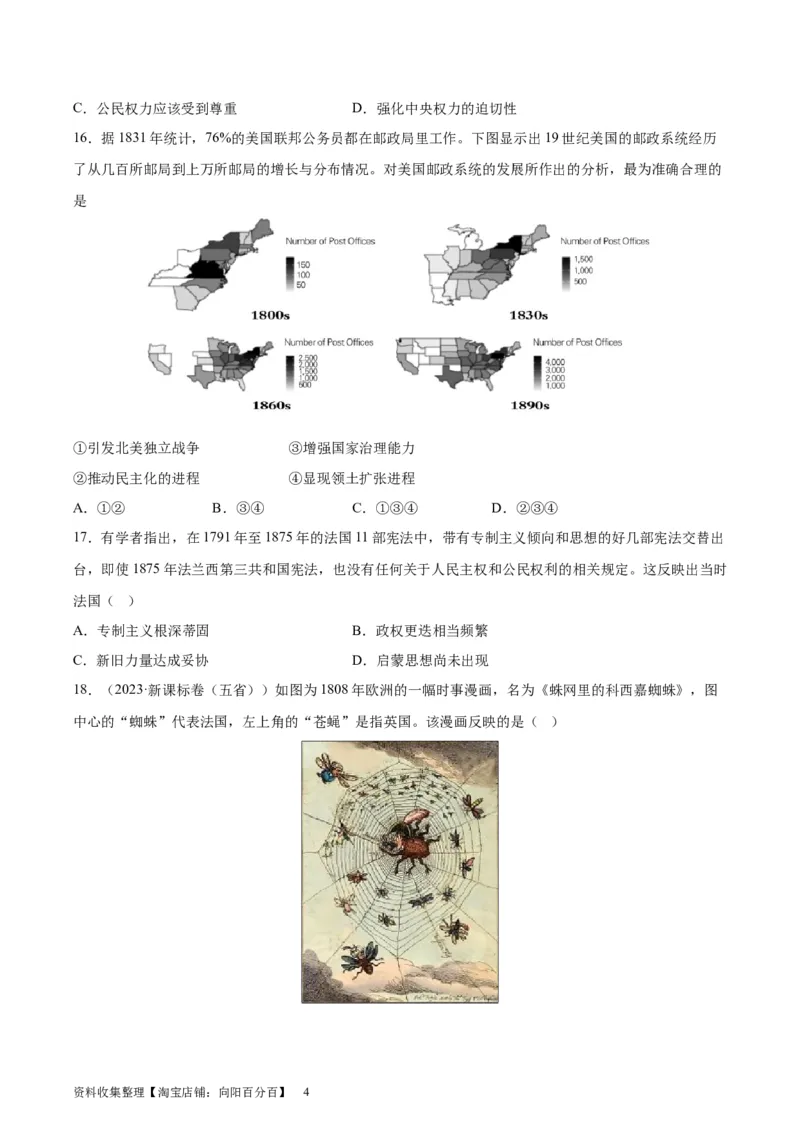考点巩固卷14资本主义制度的确立（原卷版）_07高考历史_新高考复习资料_2024年新高考复习资料_一轮复习资料_完2024年高考历史一轮复习考点通关卷（新高考通用）_考点巩固卷