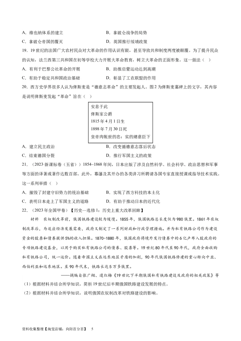 考点巩固卷14资本主义制度的确立（原卷版）_07高考历史_新高考复习资料_2024年新高考复习资料_一轮复习资料_完2024年高考历史一轮复习考点通关卷（新高考通用）_考点巩固卷