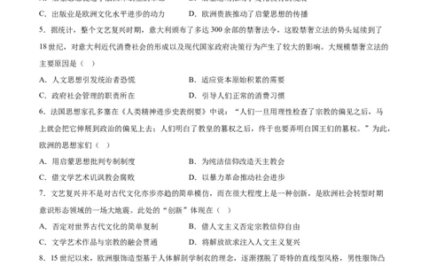 考点巩固卷14资本主义制度的确立（原卷版）_07高考历史_新高考复习资料_2024年新高考复习资料_一轮复习资料_完2024年高考历史一轮复习考点通关卷（新高考通用）_考点巩固卷