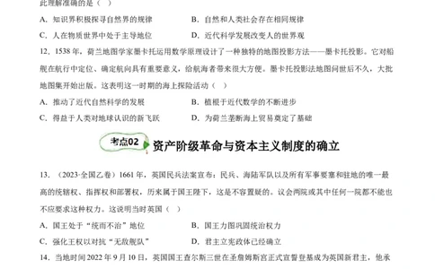 考点巩固卷14资本主义制度的确立（原卷版）_07高考历史_新高考复习资料_2024年新高考复习资料_一轮复习资料_完2024年高考历史一轮复习考点通关卷（新高考通用）_考点巩固卷
