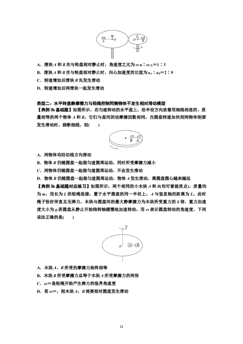 知识点27：圆周运动(原卷版）_04高考物理_新高考复习资料_2024新高考复习资料_一轮复习资料_基础版2024届高考物理一轮复习讲义及对应练习_知识点27：圆周运动基础版