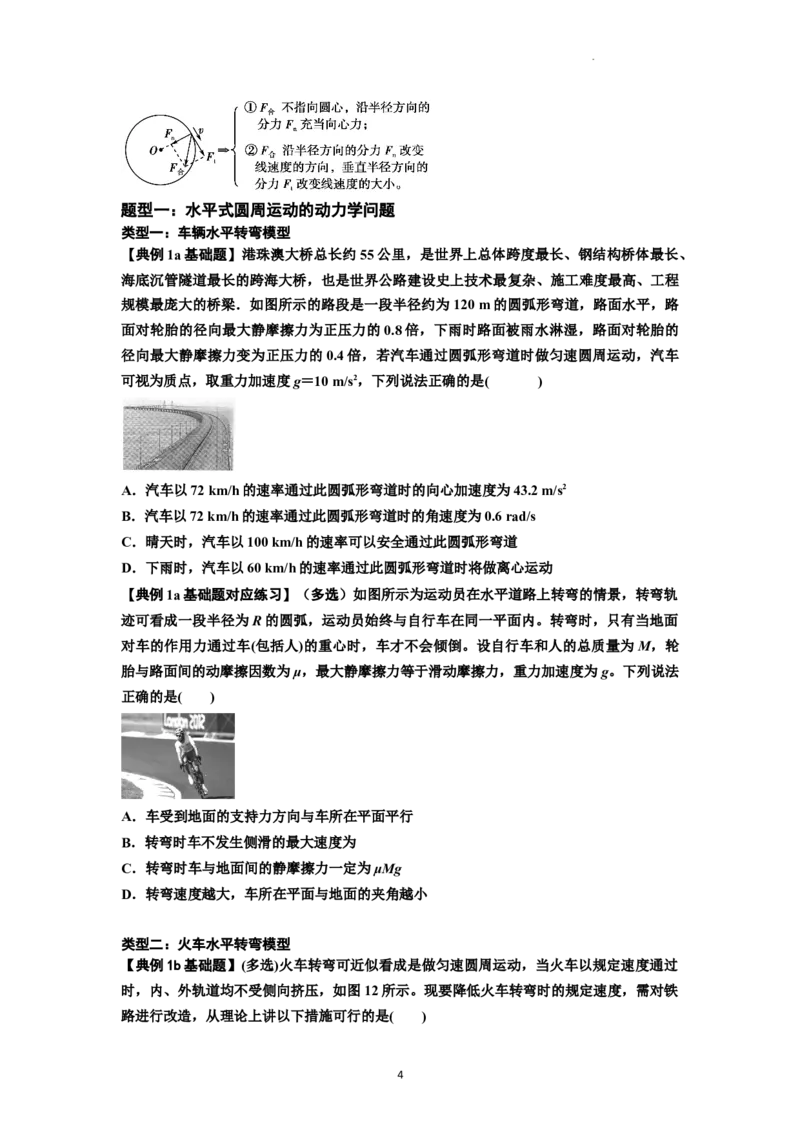 知识点27：圆周运动(原卷版）_04高考物理_新高考复习资料_2024新高考复习资料_一轮复习资料_基础版2024届高考物理一轮复习讲义及对应练习_知识点27：圆周运动基础版
