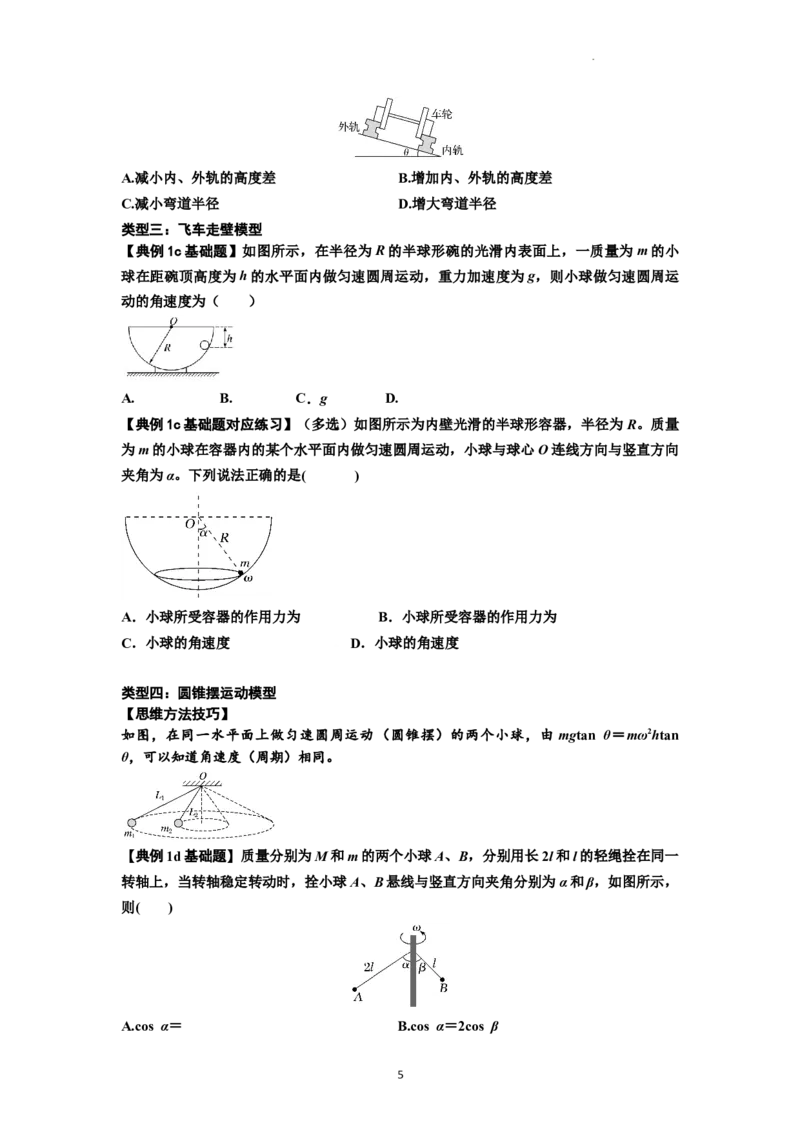 知识点27：圆周运动(原卷版）_04高考物理_新高考复习资料_2024新高考复习资料_一轮复习资料_基础版2024届高考物理一轮复习讲义及对应练习_知识点27：圆周运动基础版