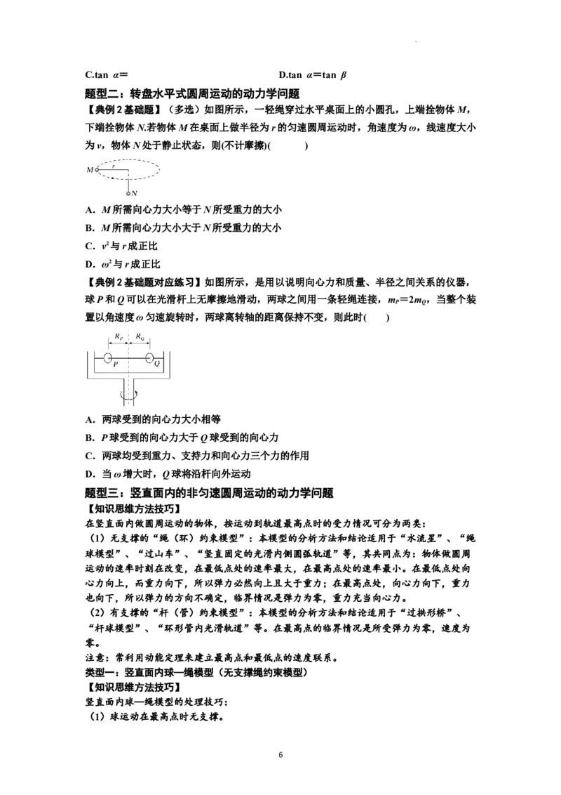 知识点27：圆周运动(原卷版）_04高考物理_新高考复习资料_2024新高考复习资料_一轮复习资料_基础版2024届高考物理一轮复习讲义及对应练习_知识点27：圆周运动基础版