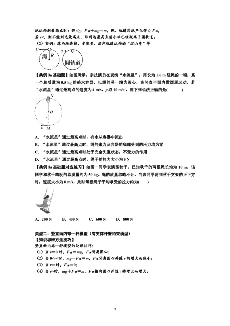 知识点27：圆周运动(原卷版）_04高考物理_新高考复习资料_2024新高考复习资料_一轮复习资料_基础版2024届高考物理一轮复习讲义及对应练习_知识点27：圆周运动基础版