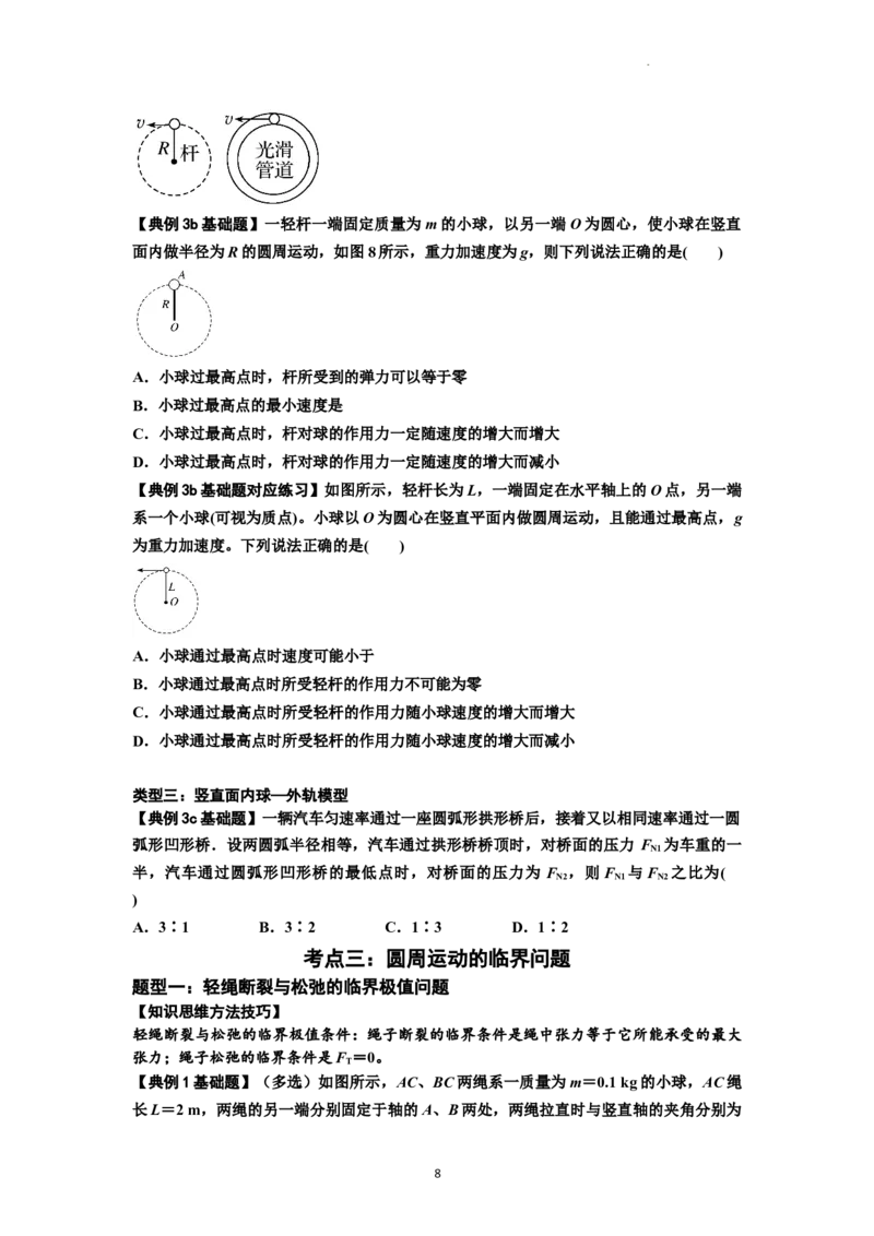 知识点27：圆周运动(原卷版）_04高考物理_新高考复习资料_2024新高考复习资料_一轮复习资料_基础版2024届高考物理一轮复习讲义及对应练习_知识点27：圆周运动基础版